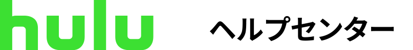 Hulu Support SANDBOX 202204 ヘルプセンターのホームページ
